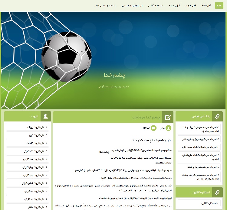 چشم خدا چشم خدا
